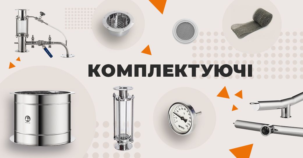 Комплектуючі