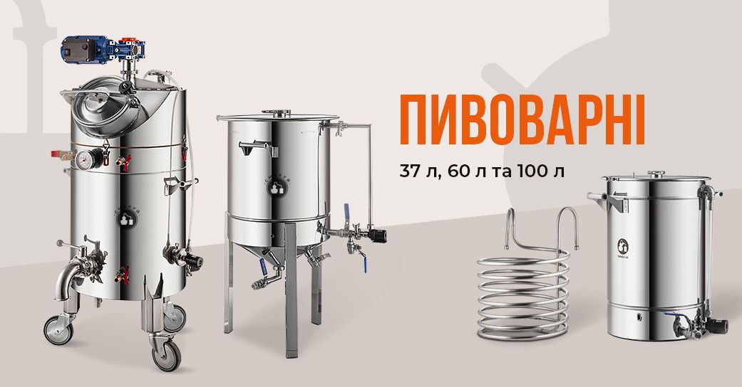 Пивоварні