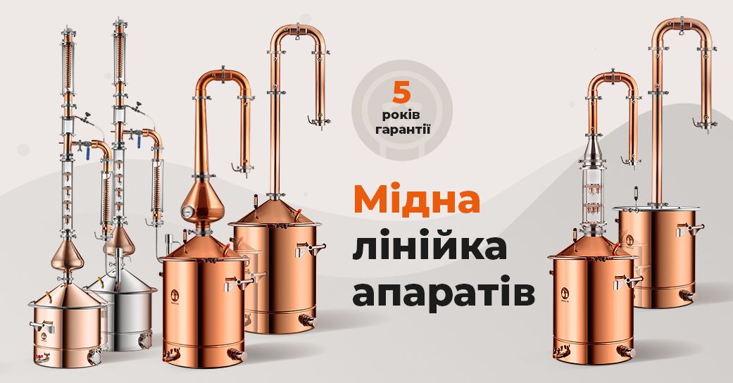 Мідне обладнання