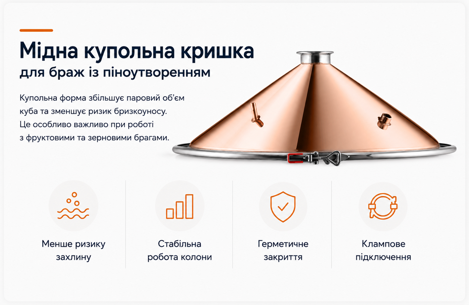Мідна купольна кришка Алмаз GOLD PRO