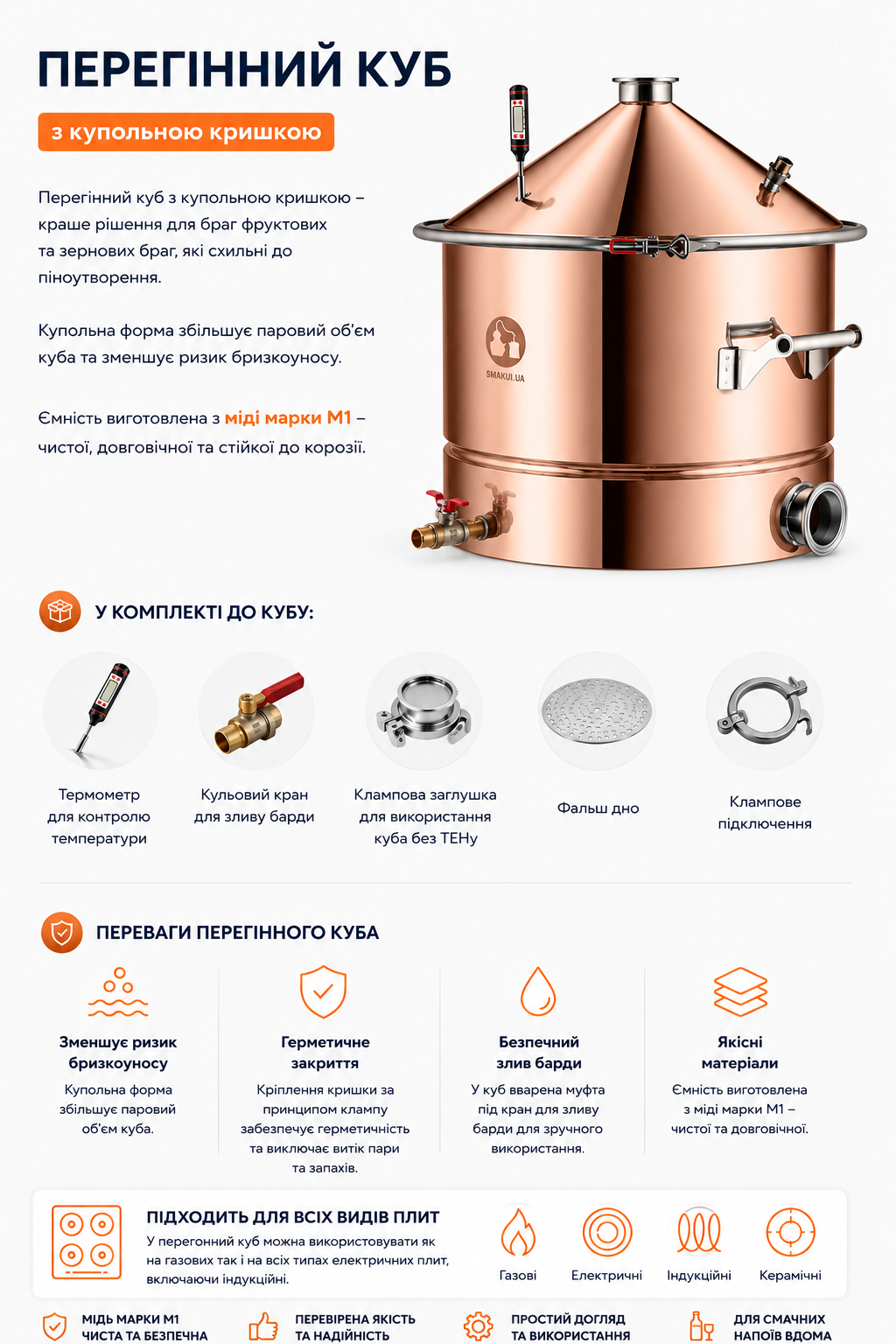Мідний перегінний куб Алмаз GOLD PRO